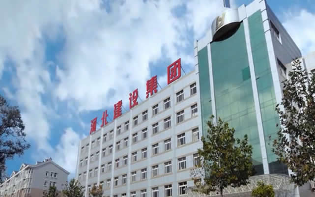 珠山河北建设集团